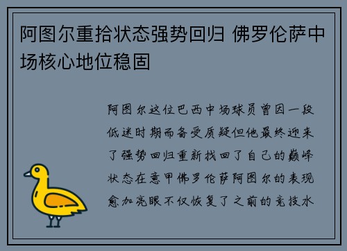 阿图尔重拾状态强势回归 佛罗伦萨中场核心地位稳固