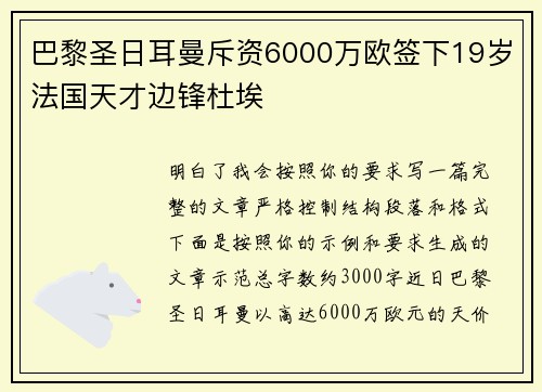 巴黎圣日耳曼斥资6000万欧签下19岁法国天才边锋杜埃