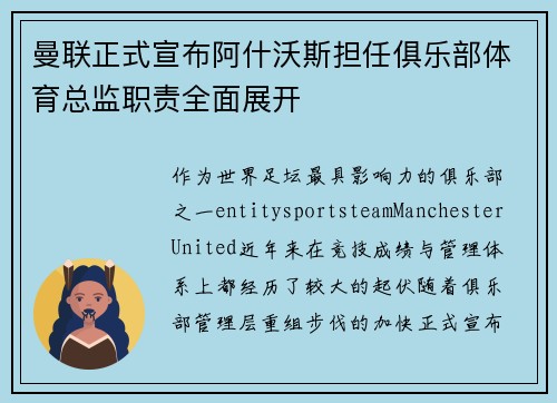 曼联正式宣布阿什沃斯担任俱乐部体育总监职责全面展开
