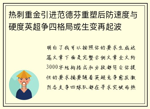 热刺重金引进范德芬重塑后防速度与硬度英超争四格局或生变再起波