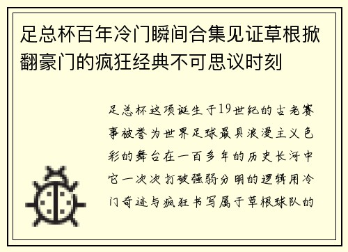 足总杯百年冷门瞬间合集见证草根掀翻豪门的疯狂经典不可思议时刻