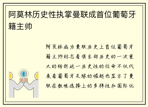 阿莫林历史性执掌曼联成首位葡萄牙籍主帅